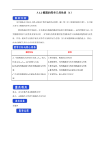 2021年人教版高中数学选择性必修第一册3.1.2《椭圆的简单几何性质（1）》教学设计(含答案)