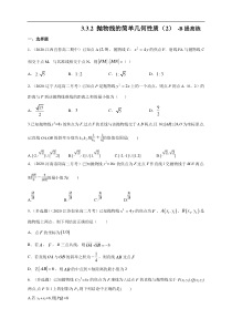 2021年人教版高中数学选择性必修第一册提高练习3.3.2《抛物线的简单几何性质（2）》（原卷版）