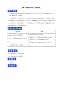 2021年人教版高中数学选择性必修第一册3.1.2《椭圆的简单几何性质（2）》教学设计(含答案)