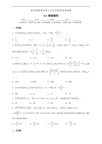 人教版高中数学选择性必修第二册培优练习4.2《等差数列》（原卷版）