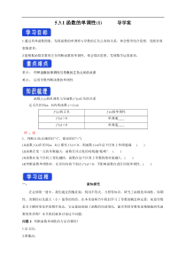 2021年人教版高中数学选择性必修第三册5.3.1《函数的单调性》(1)导学案 (含答案)
