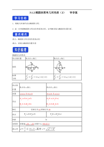 2021年人教版高中数学选择性必修第一册3.1.2《椭圆的简单几何性质（2）》导学案(含答案)