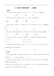 2021年人教版高中数学选择性必修第一册基础练习2.3.4《两条平行线间的距离》（原卷版）