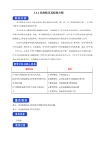 2021年人教版高中数学选择性必修第一册3.2.1《双曲线及其标准方程》教学设计(含答案)