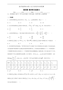 人教版高中数学选择性必修第二册培优练习第4章《数列》单元检测B（原卷版）