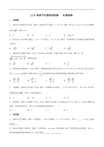2021年人教版高中数学选择性必修第一册提高练习2.3.4《两条平行线间的距离》（原卷版）