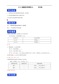 2021年人教版高中数学选择性必修第三册5.3.1《函数的单调性》(2)导学案 (含答案)