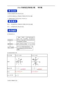 2021年人教版高中数学选择性必修第一册3.2.1《双曲线及其标准方程》导学案(含答案)