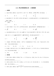 2021年人教版高中数学选择性必修第一册提高练习2.3.2《两点间的距离公式》（原卷版）