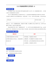 2021年人教版高中数学选择性必修第一册3.2.2《双曲线的简单几何性质（1）》教学设计(含答案)