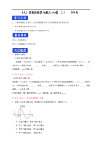 2021年人教版高中数学选择性必修第三册5.3.2《函数的极值与最大(小)值》（1）导学案 (含答案)