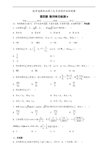 人教版高中数学选择性必修第二册培优练习第4章《数列》单元检测A（原卷版）