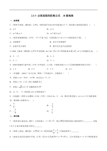 2021年人教版高中数学选择性必修第一册提高练习2.3.3《点到直线的距离公式》（原卷版）