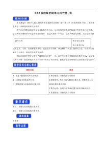 2021年人教版高中数学选择性必修第一册3.2.2《双曲线的简单几何性质（2）》教学设计(含答案)