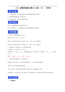 2021年人教版高中数学选择性必修第三册5.3.2《函数的极值与最大(小)值》（2）导学案 (含答案)