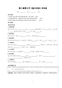 湘教版地理七年级下册《第七节 澳大利亚》导学案