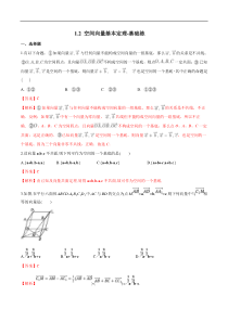 2021年人教版高中数学选择性必修第一册基础练习1.2《空间向量基本定理》（解析版）