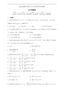 人教版高中数学选择性必修第二册培优练习4.4《数学归纳法》（原卷版）