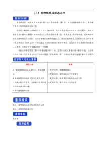 2021年人教版高中数学选择性必修第一册3.3.1《抛物线及其标准方程》教学设计(含答案)