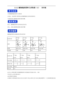 2021年人教版高中数学选择性必修第一册3.3.2《抛物线的简单几何性质（1）》导学案(含答案)