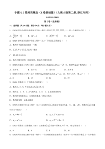 人教版高中数学选择性必修第二册专题4.1《数列的概念》基础卷(原卷版)