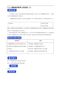 2021年人教版高中数学选择性必修第一册3.3.2《抛物线的简单几何性质（2）》教学设计(含答案)