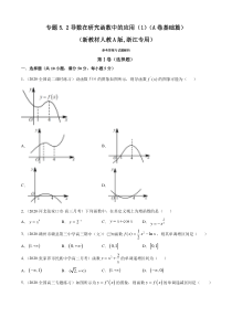 人教版高中数学选择性必修第二册专题5.2《导数在研究函数中的应用（1）》基础卷(原卷版)