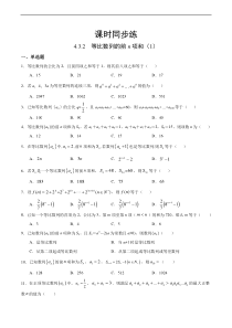 人教版高中数学选择性必修第二册课时练习4.3.2《等比数列的前n项和》(1)（原卷版）
