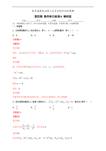 人教版高中数学选择性必修第二册培优练习第4章《数列》单元检测B（解析版）