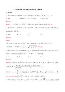 2021年人教版高中数学选择性必修第一册提高练习1.3《空间向量及其运算的坐标表示》（解析版）