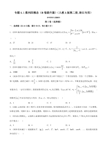 人教版高中数学选择性必修第二册专题4.1《数列的概念》提升卷(原卷版)