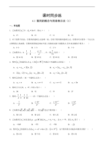 人教版高中数学选择性必修第二册课时练习4.1《数列的概念与简单表示法》(1)（原卷版）