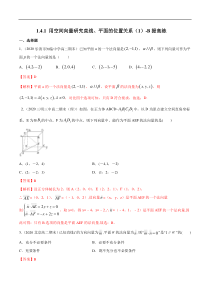 2021年人教版高中数学选择性必修第一册提高练习1.4.1《用空间向量研究直线、平面的位置关系（1）》（解析版）