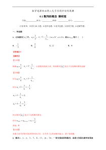 人教版高中数学选择性必修第二册培优练习4.1《数列的概念》（解析版）