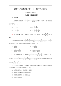 2021年人教版高中数学选择性必修第二册课时分层作业11《数学归纳法》(含解析)