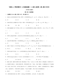 人教版高中数学选择性必修第二册专题4.2《等差数列》基础卷(原卷版)