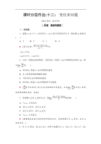 2021年人教版高中数学选择性必修第二册课时分层作业12《变化率问题》(含解析)
