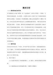 湘教版地理七年级下册《第六节 巴西》教材分析
