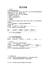 湘教版地理七年级下册《第二节 埃及》学案