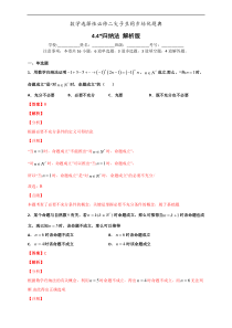 人教版高中数学选择性必修第二册培优练习4.4《数学归纳法》（解析版）