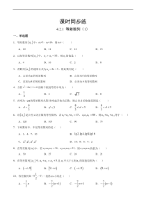 人教版高中数学选择性必修第二册课时练习4.2.1《等差数列》(1)（原卷版）