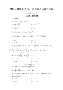 2021年人教版高中数学选择性必修第二册课时分层作业15《简单复合函数的导数》(含解析)