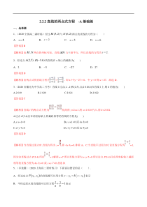 2021年人教版高中数学选择性必修第一册基础练习2.2.2《直线的两点式方程》（解析版）