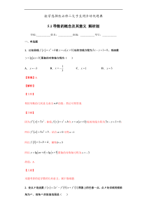 人教版高中数学选择性必修第二册培优练习5.1《导数的概念及其意义》（解析版）