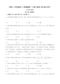 人教版高中数学选择性必修第二册专题4.3《等比数列》基础卷(原卷版)