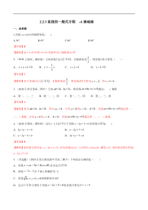 2021年人教版高中数学选择性必修第一册基础练习2.2.3《直线的一般式方程》（解析版）