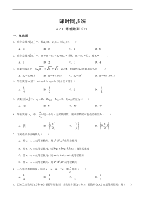 人教版高中数学选择性必修第二册课时练习4.2.1《等差数列》(2)（原卷版）