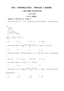 人教版高中数学选择性必修第二册专题5.1《导数的概念及其意义、导数的运算》基础卷(原卷版)