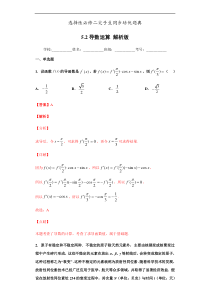 人教版高中数学选择性必修第二册培优练习5.2《导数运算》（解析版）