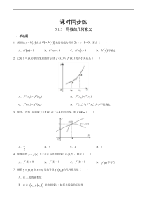 人教版高中数学选择性必修第二册课时练习5.1.3《导数的几何意义》(原卷版）